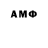 АМФЕТАМИН Розовый Ms.Verner(Fasthorse)