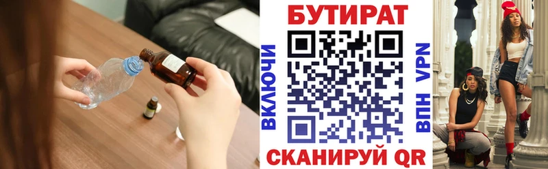 БУТИРАТ BDO Павловск