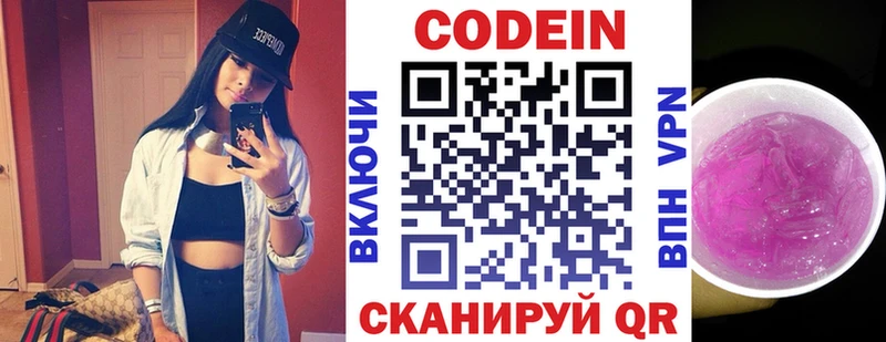 Кодеин Purple Drank ОМГ ОМГ онион нарко площадка официальный сайт что такое Павловск